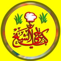 كبابجي الشيخ