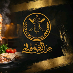 عز الدمشقي